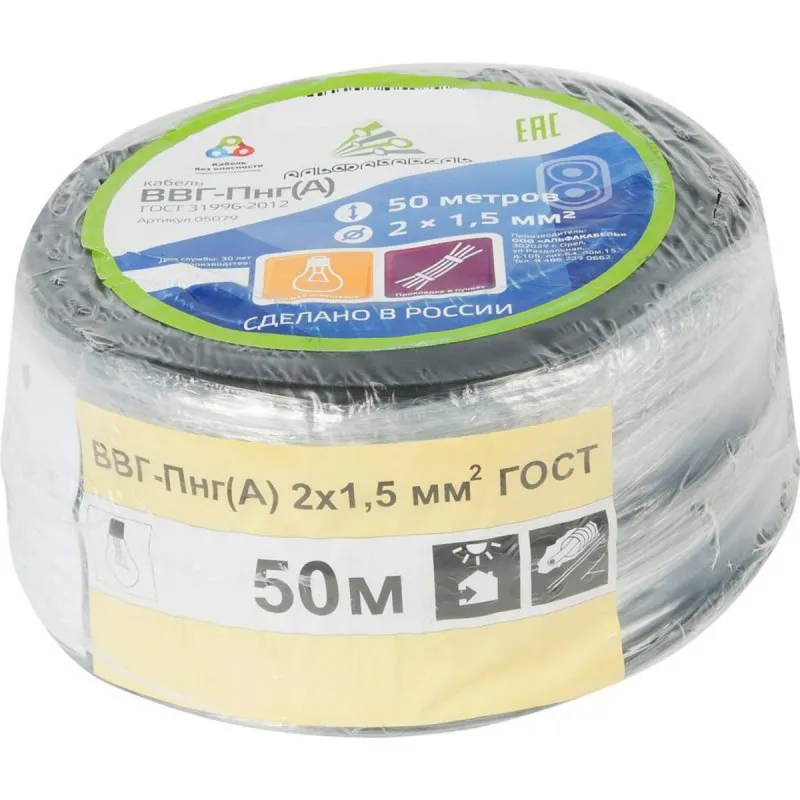 Кабель ВВГ-Пнг(А) 2х1,5 (N) 0,66кВ (50м/бухта) АЛЬФАКАБЕЛЬ 45976(5079) - фото 1