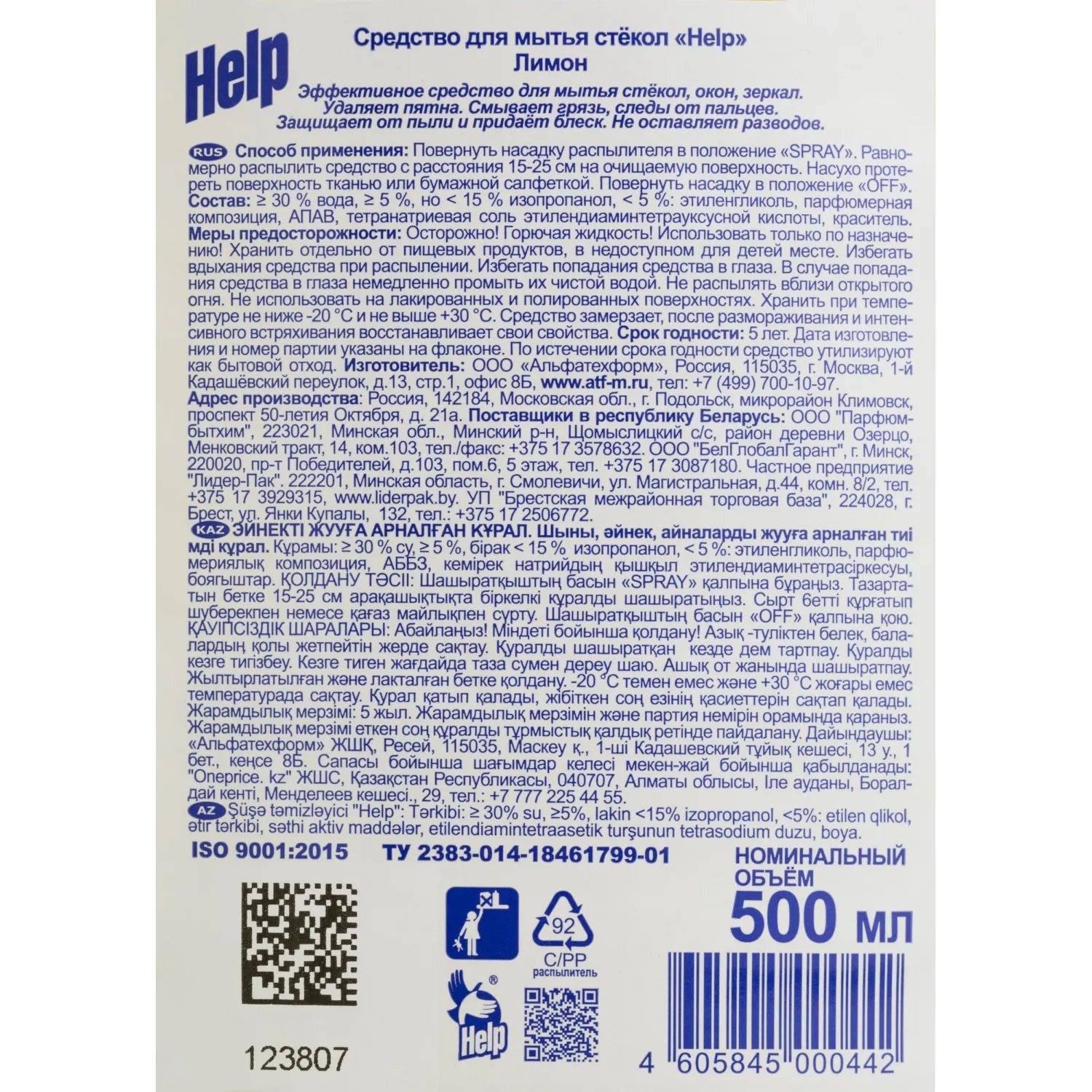 Средство для стекол и зеркал HELP с курком 500мл Лимон - фото 3