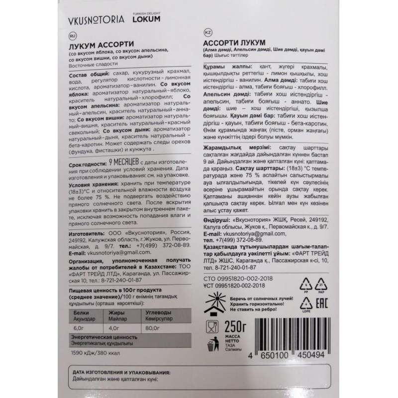 Рахат-лукум Куш-Лукум Vkusnotoria ассорти, 250г - фото 2