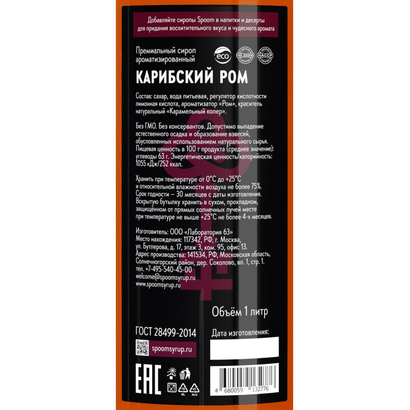Сироп Spoom  Карибский ром, 1л - фото 2