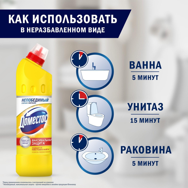Средство для сантехники Доместос универсальное Лимонная свежесть 500 мл - фото 8