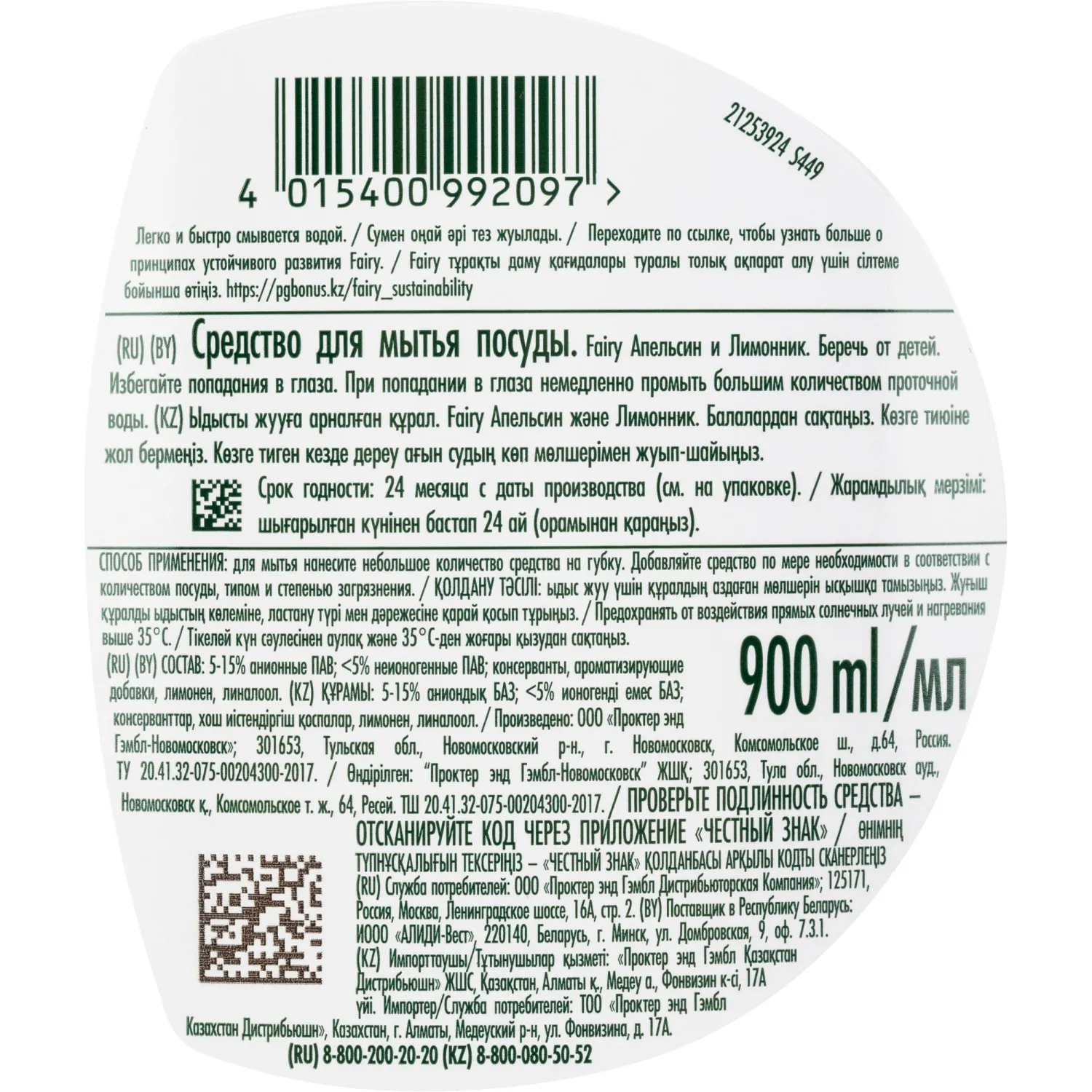 Средство для мытья посуды Fairy Апельсин и лимонник 900 мл - фото 3