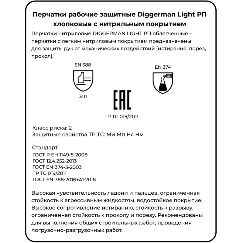 Перчатки нитриловые DIGGERMAN LIGHT РП облегченные (Размер 10) - фото 5