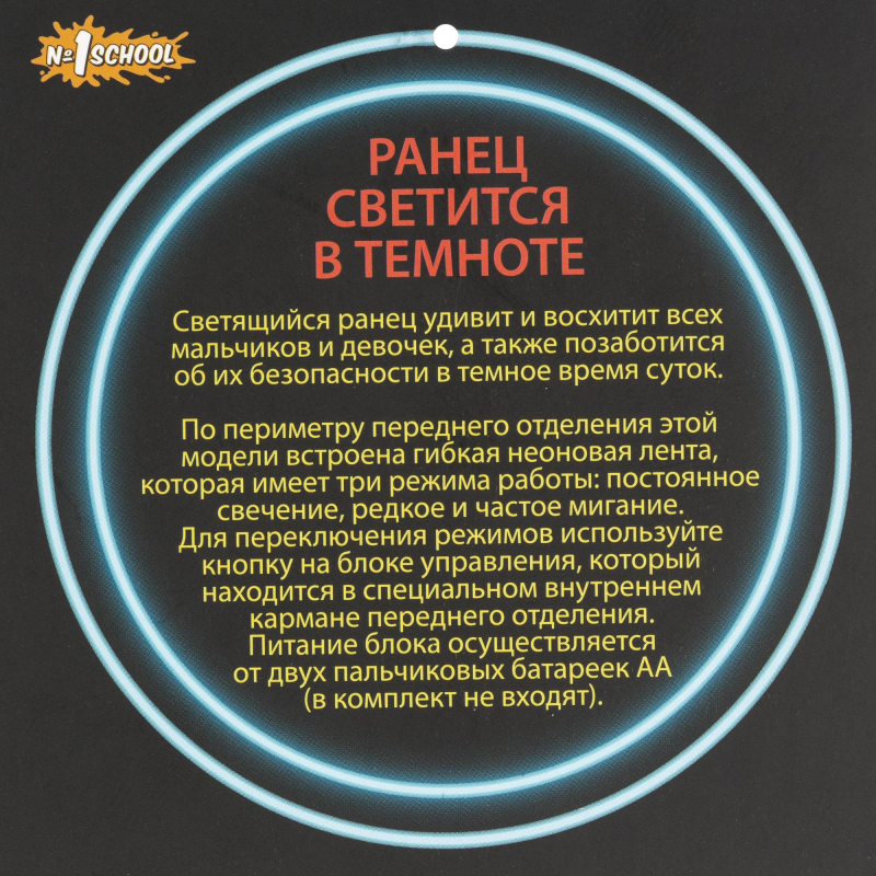 Ранец №1School X-treme, 2 отд., эргоном. спинка, светящийся кант - фото 10