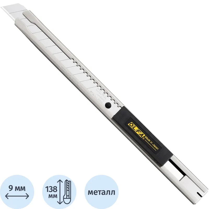 Нож OLFA корпус из нерж.стали, автофиксатор, 9мм, OL-SVR-2 - фото 1