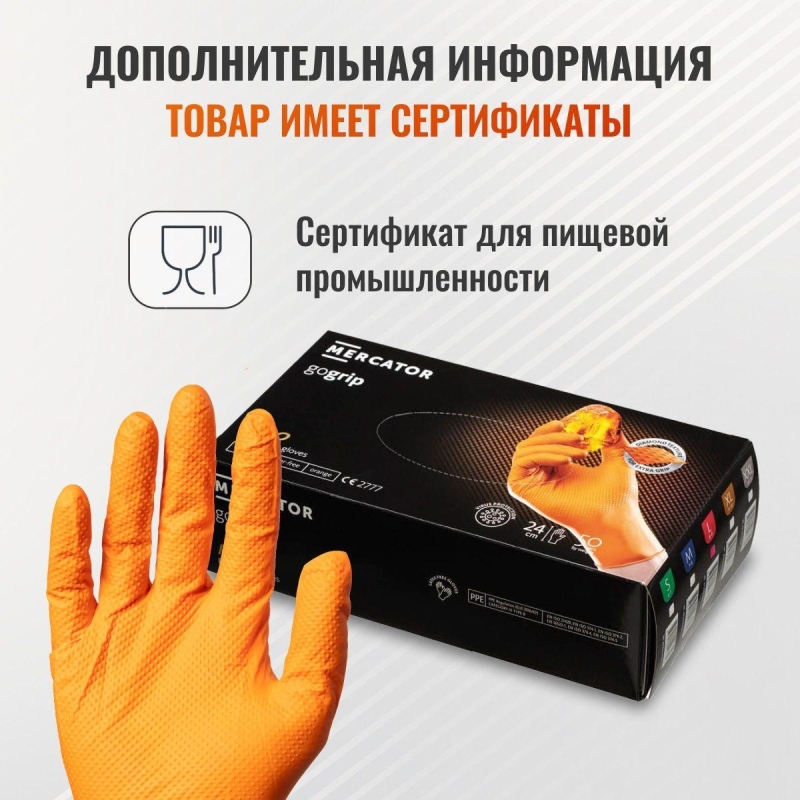 Перчатки одноразовые нитрил GOGRIP ORANGE цв.оранжевый (25пар/уп)р.XXL,ПС - фото 10