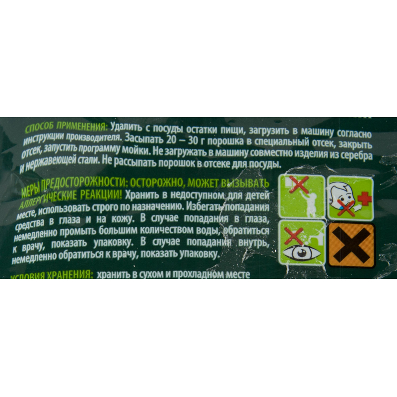 Порошок для ПММ Master FRESH 9в1, 1кг - фото 3