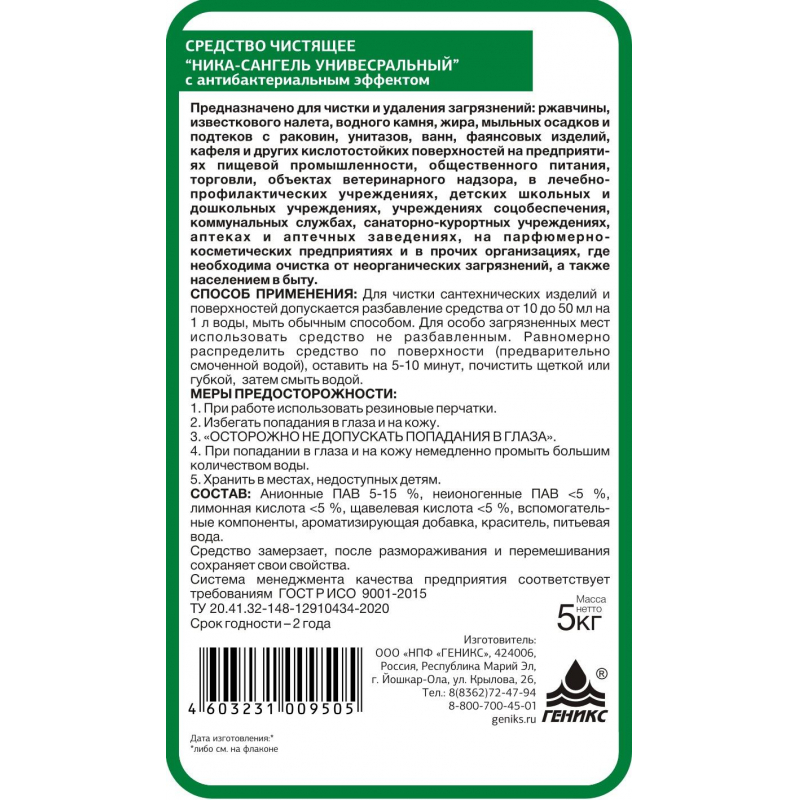 Профхим сантех чист с антибак-эфф Ника/Ника-Сангель универсальный, 5кг - фото 2