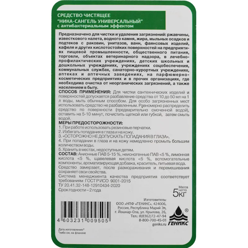 Профхим сантех чист с антибак-эфф Ника/Ника-Сангель универсальный, 5кг Профхим сантех чист с антибак-эфф Ника/Ника-Сангель универсальный, 5кг - фото 3