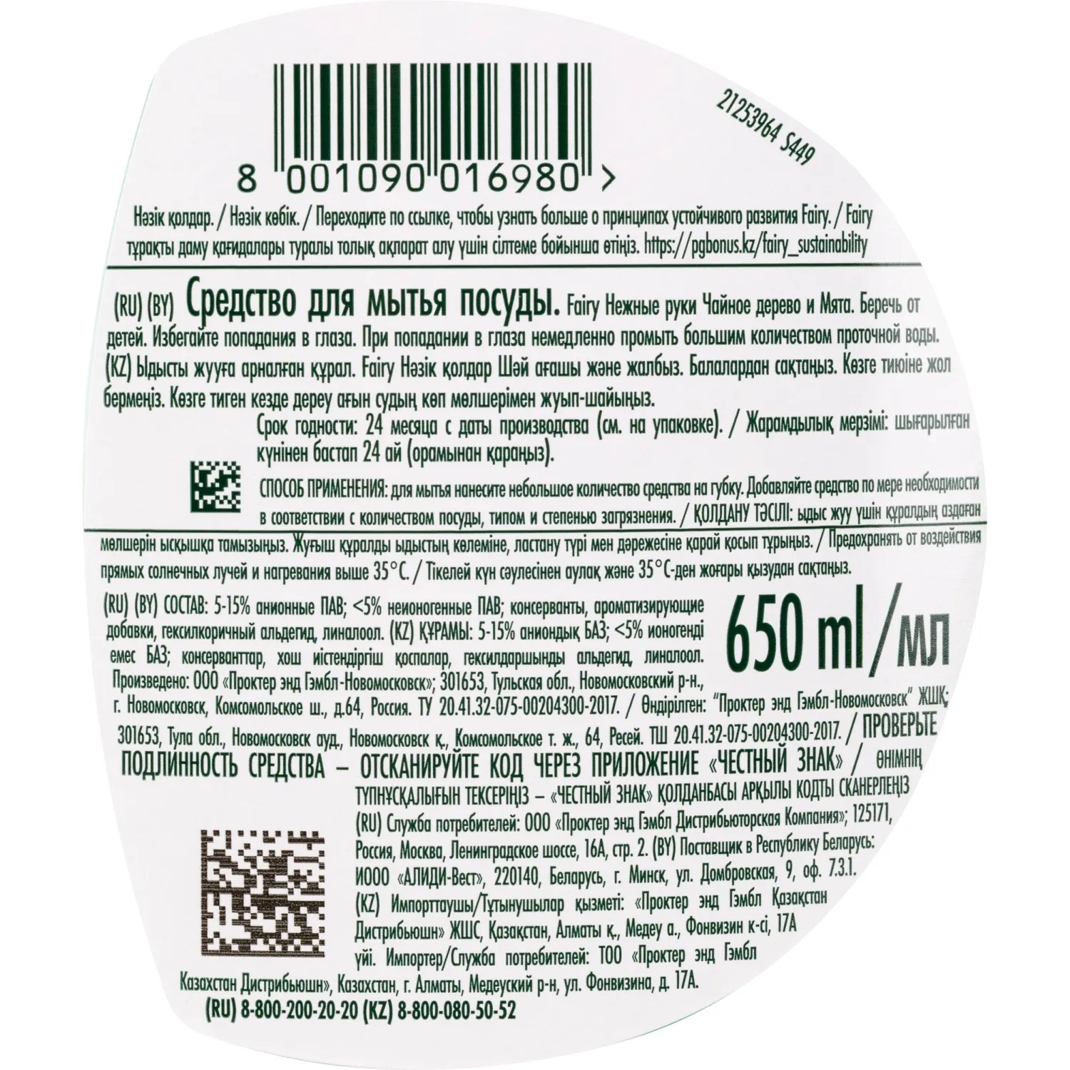 Средство для мытья посуды Fairy нежные руки чайное дерево и мята 650мл - фото 3