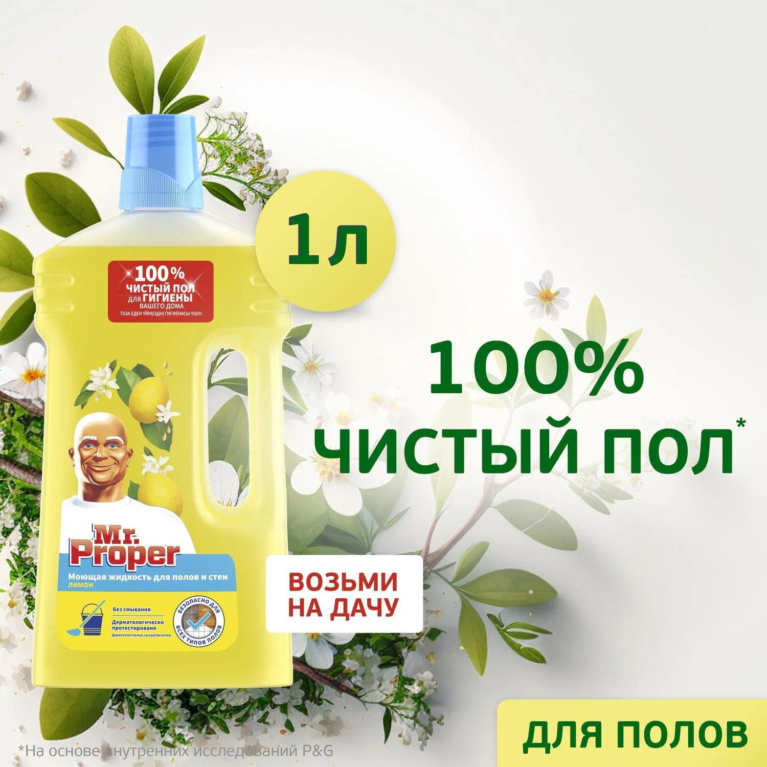 Средство для мытья пола и стен Mr. Proper жидкость лимон 1л - фото 3
