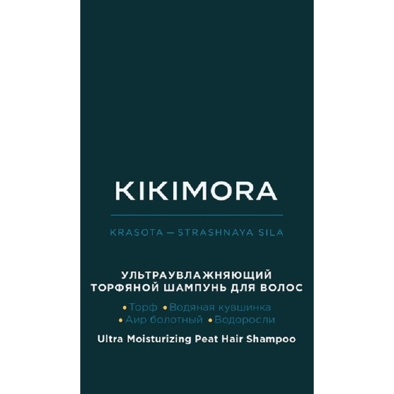 Шампунь для волос ультраувлажн торфяной KIKIMORA by ESTEL 1000 мл KIKI/S1 - фото 2