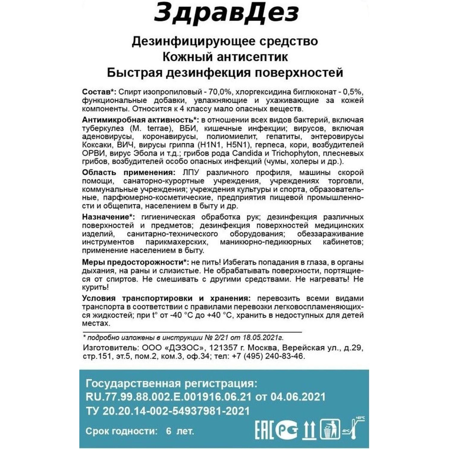 Антисептик кожный ЗдравДез, 1л. (насос-дозатор) - фото 3