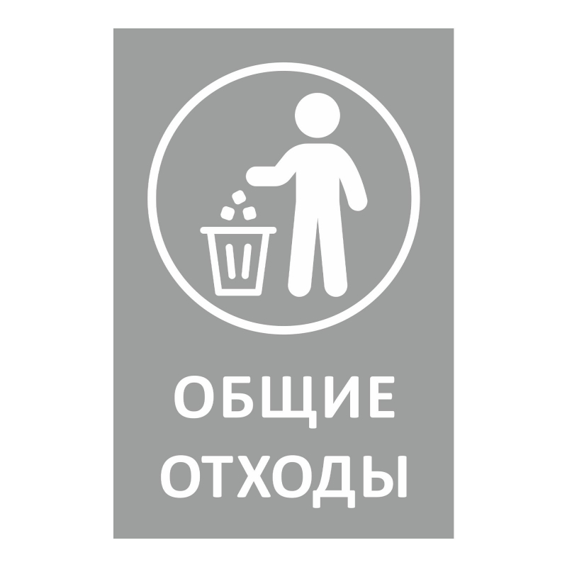 Наклейка для разборного мусора 200х300мм диз № 1, пленк, 4шт/уп  - фото 1