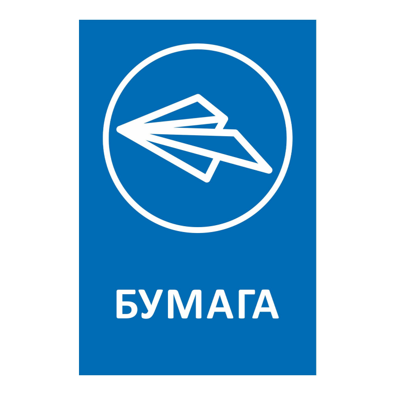 Наклейка для разборного мусора 200х300мм диз № 1, пленк, 4шт/уп  - фото 2