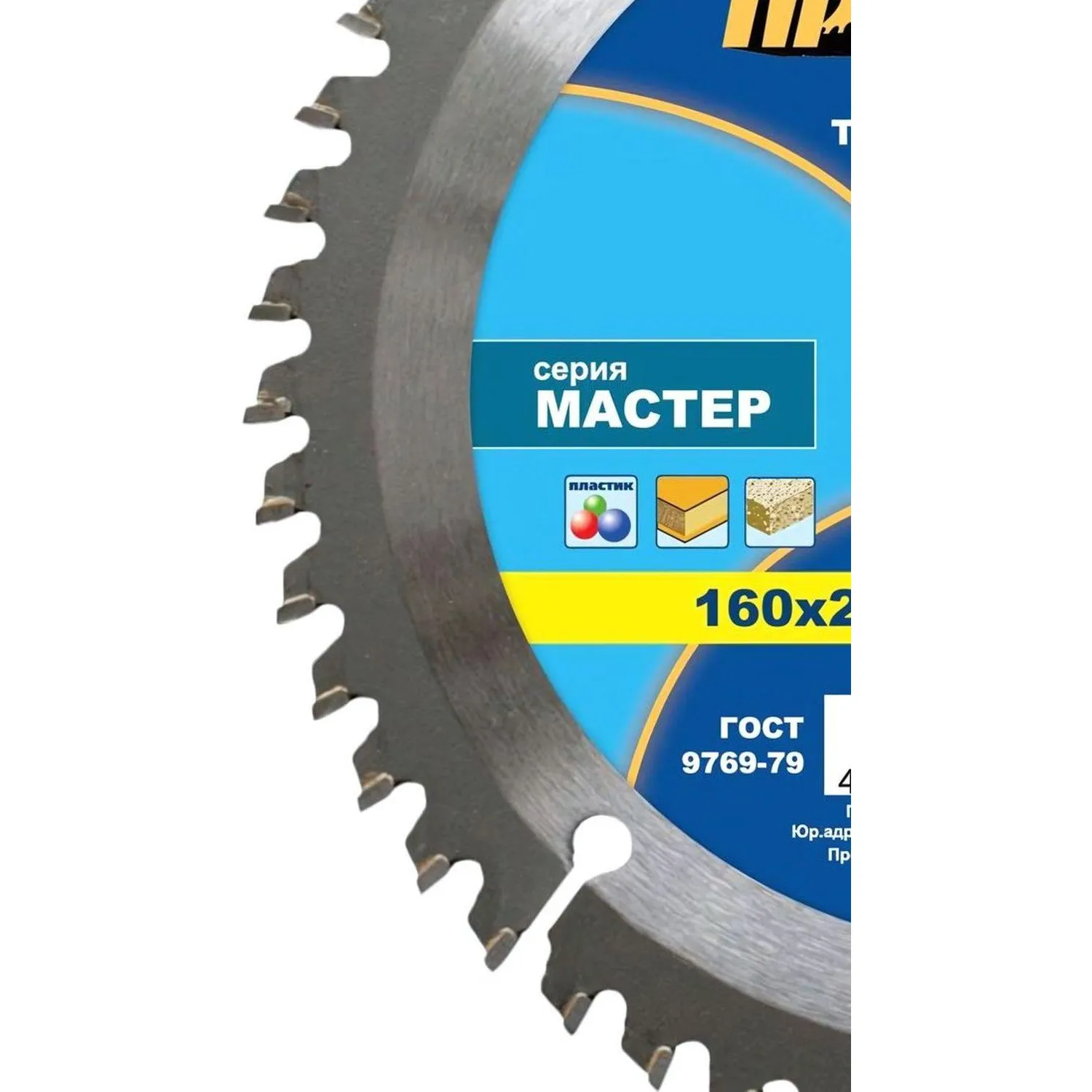 Диск пильный по ламинату ПРАКТИКА, d160х20/16мм (031-174) - фото 2