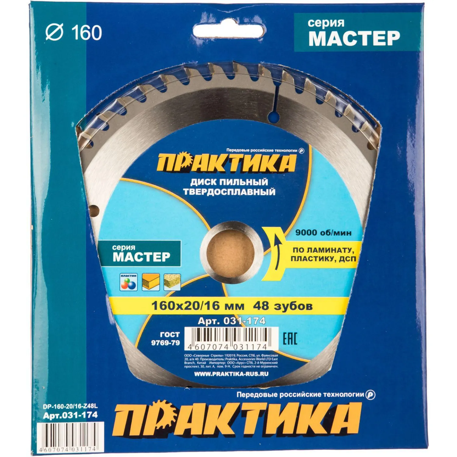 Диск пильный по ламинату ПРАКТИКА, d160х20/16мм (031-174) - фото 3