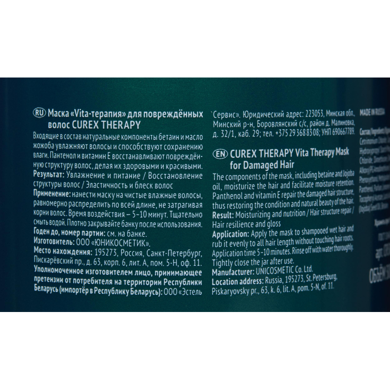 Маска Vita-терапия для поврежденных волос CUREX THERAPY 500мл CR500/M5 - фото 3