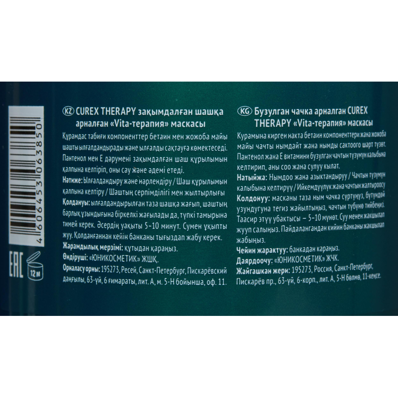 Маска Vita-терапия для поврежденных волос CUREX THERAPY 500мл CR500/M5 - фото 5