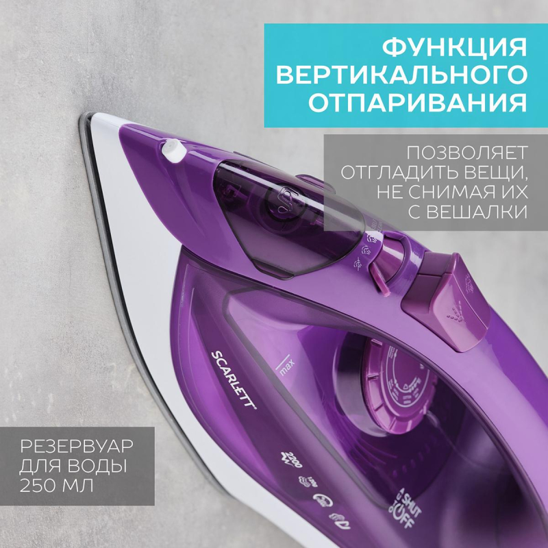 Утюг SCARLETT SC-SI30K51, керамика, 2200Вт, фиолетовый - фото 25