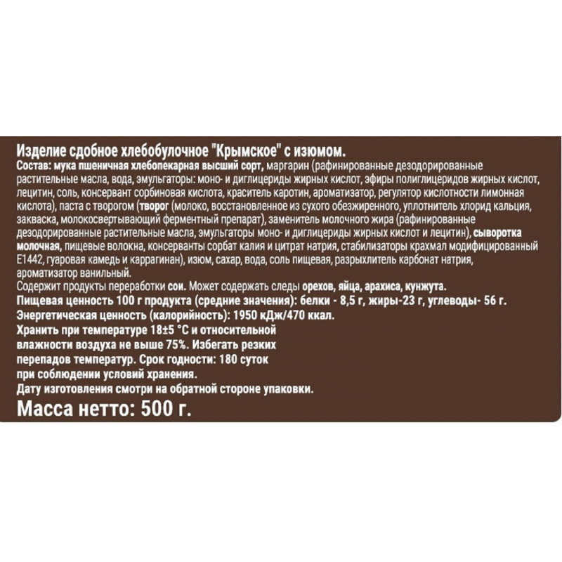 Печенье Bakery Story Крымское Изделие сдобное с изюмом, 500г - фото 3