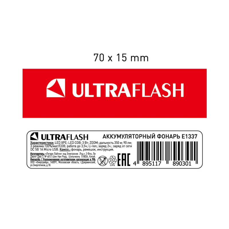 Фонарь ручной Ultraflash E1337 3Вт 3,7В, XPE + COB - фото 15