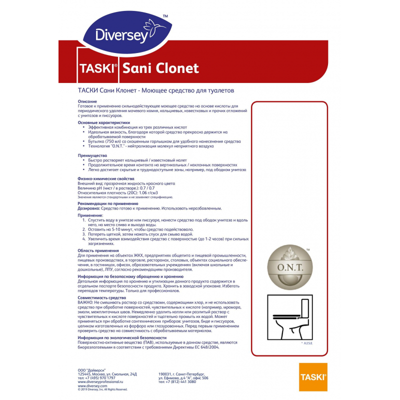 Профхим сантех кисл гель от минерал.отлож Diversey/TASKI Sani Clonet, 0,75л - фото 2