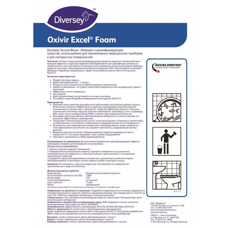 Профхим дезинфек д/оборуд и поверхностей Diversey/Oxivir Excel Foam, 0,75л - фото 2