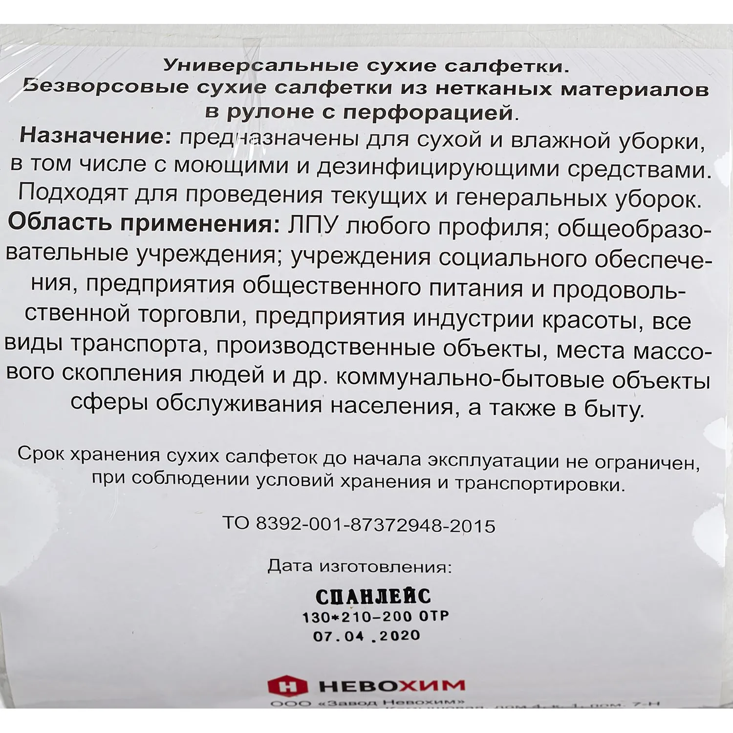 Салфетки сухие Невохим д/дез. см.блок д/контейнера 3л спанлейнс 200шт/уп - фото 2