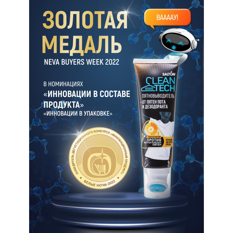 Пятновыводитель SALTON CleanTech от пятен пота и дезодоранта 120мл - фото 8