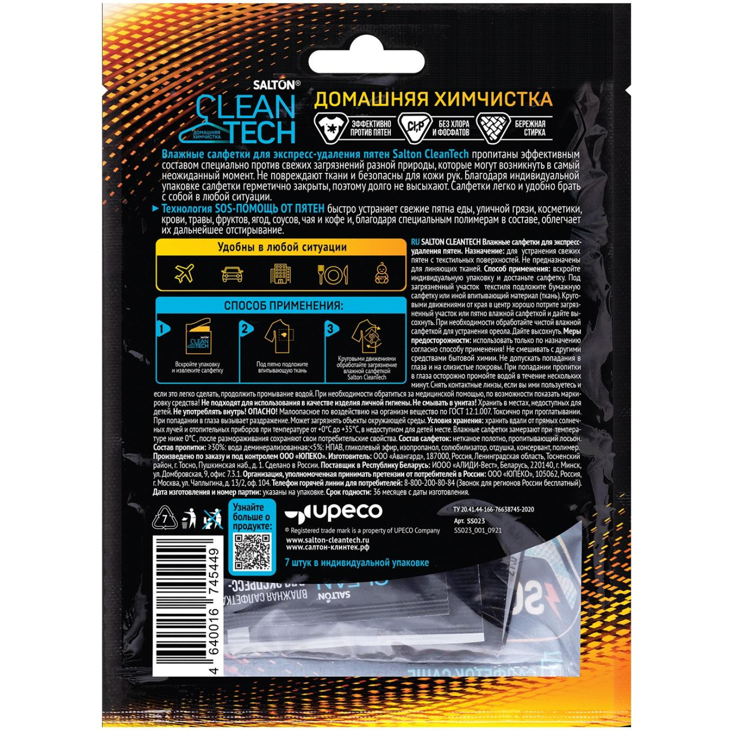 Салфетки против пятен SALTON CleanTech 7шт/уп 27гр Салфетки против пятен SALTON CleanTech 7шт/уп 27гр - фото 2