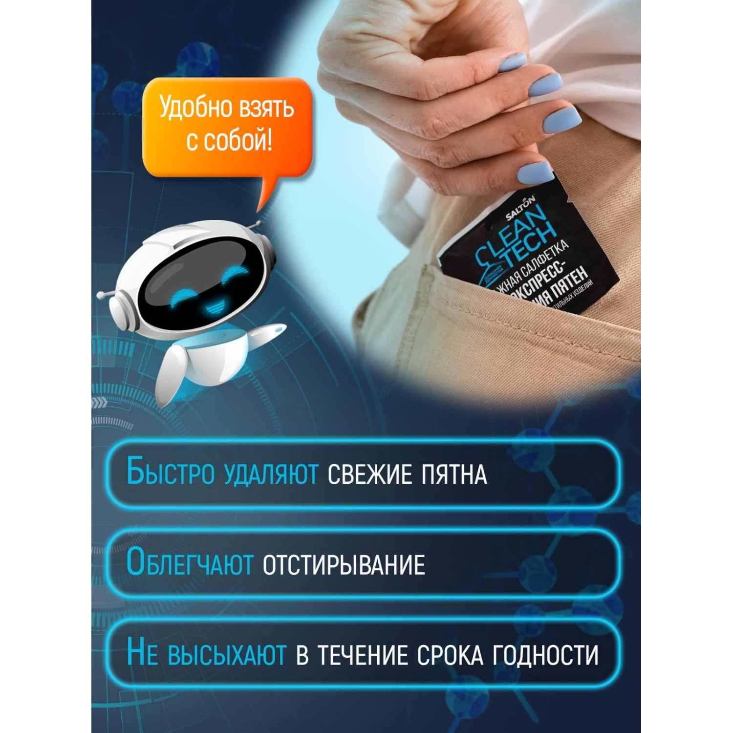 Салфетки против пятен SALTON CleanTech 7шт/уп 27гр Салфетки против пятен SALTON CleanTech 7шт/уп 27гр - фото 7