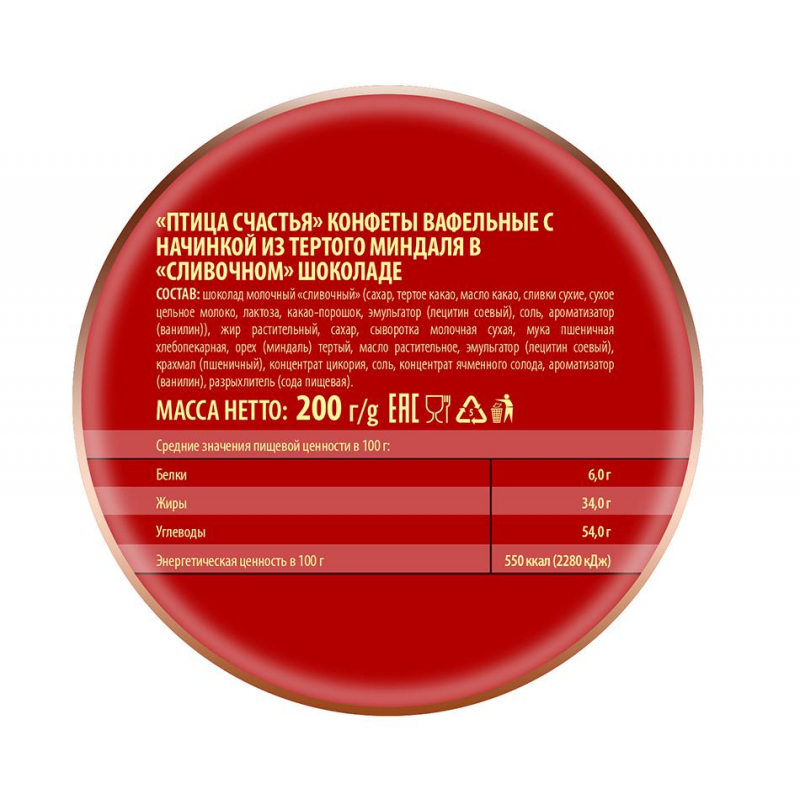 Конфеты шоколадные Птица счастья вафельные, 200г - фото 3
