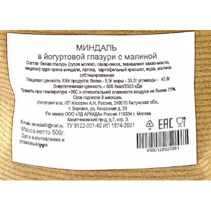 Миндаль Аркада в йогуртов глазури с  малиной, 500г - фото 2