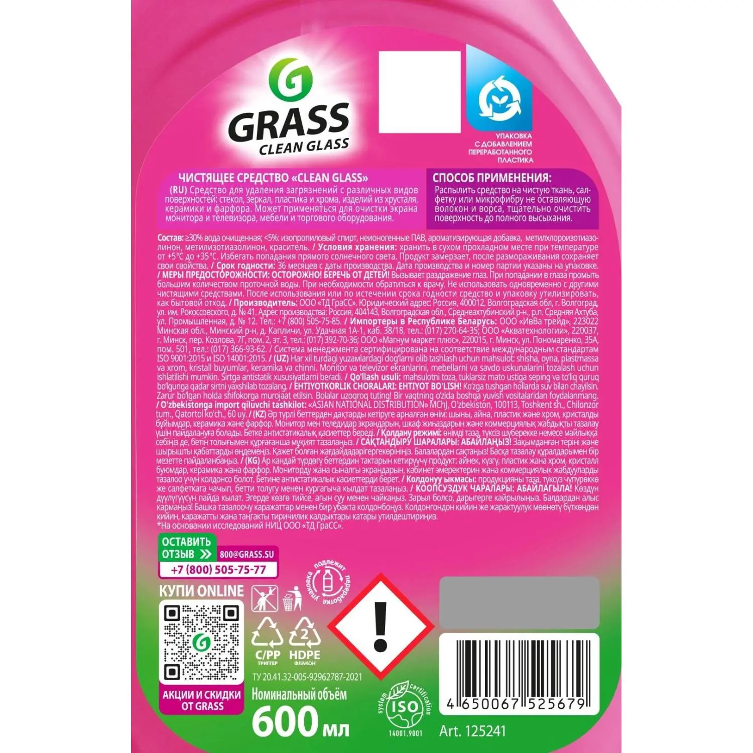 Средство для стекол и зеркал Grass Clean Glass лесные ягоды 600мл - фото 3