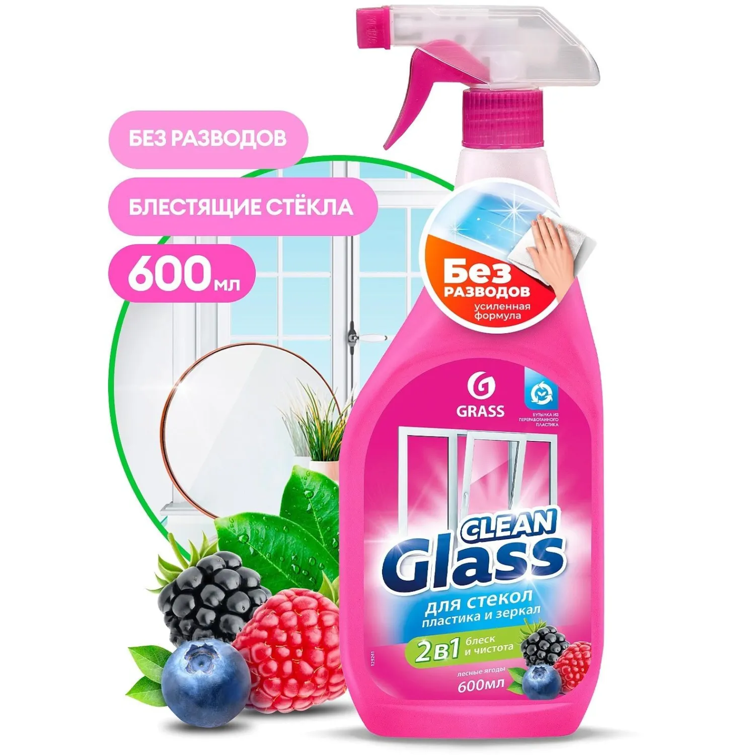 Средство для стекол и зеркал Grass Clean Glass лесные ягоды 600мл - фото 4
