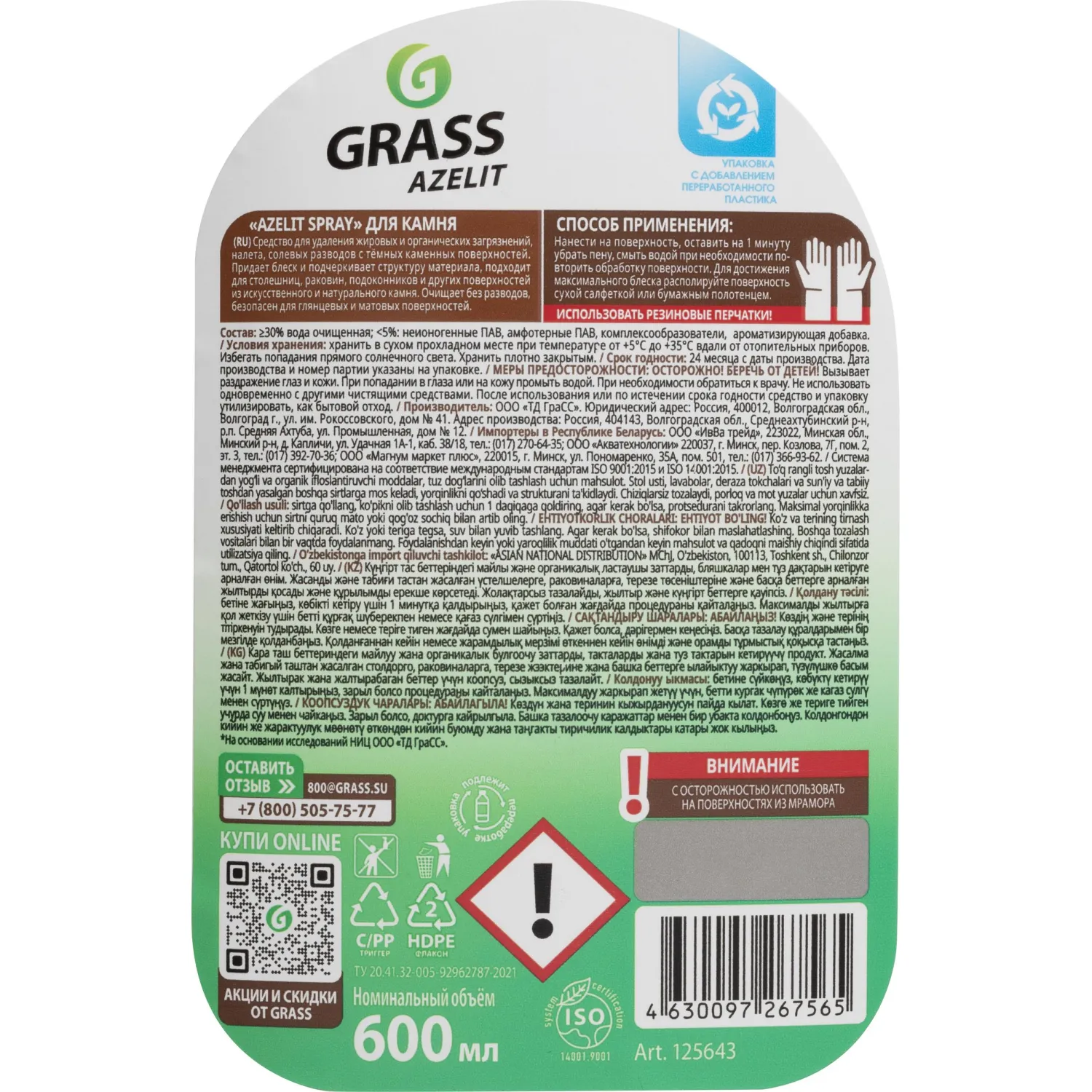 Чистящее средство для кухни Grass Azelit cпрей для камня 600мл Чистящее средство для кухни Grass Azelit cпрей для камня 600мл - фото 3