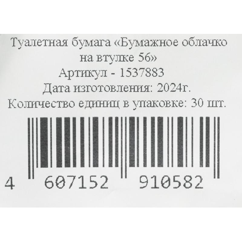 Бумага туалетная Бумажное облачко на втулке 1сл 56м 30рул/уп - фото 4