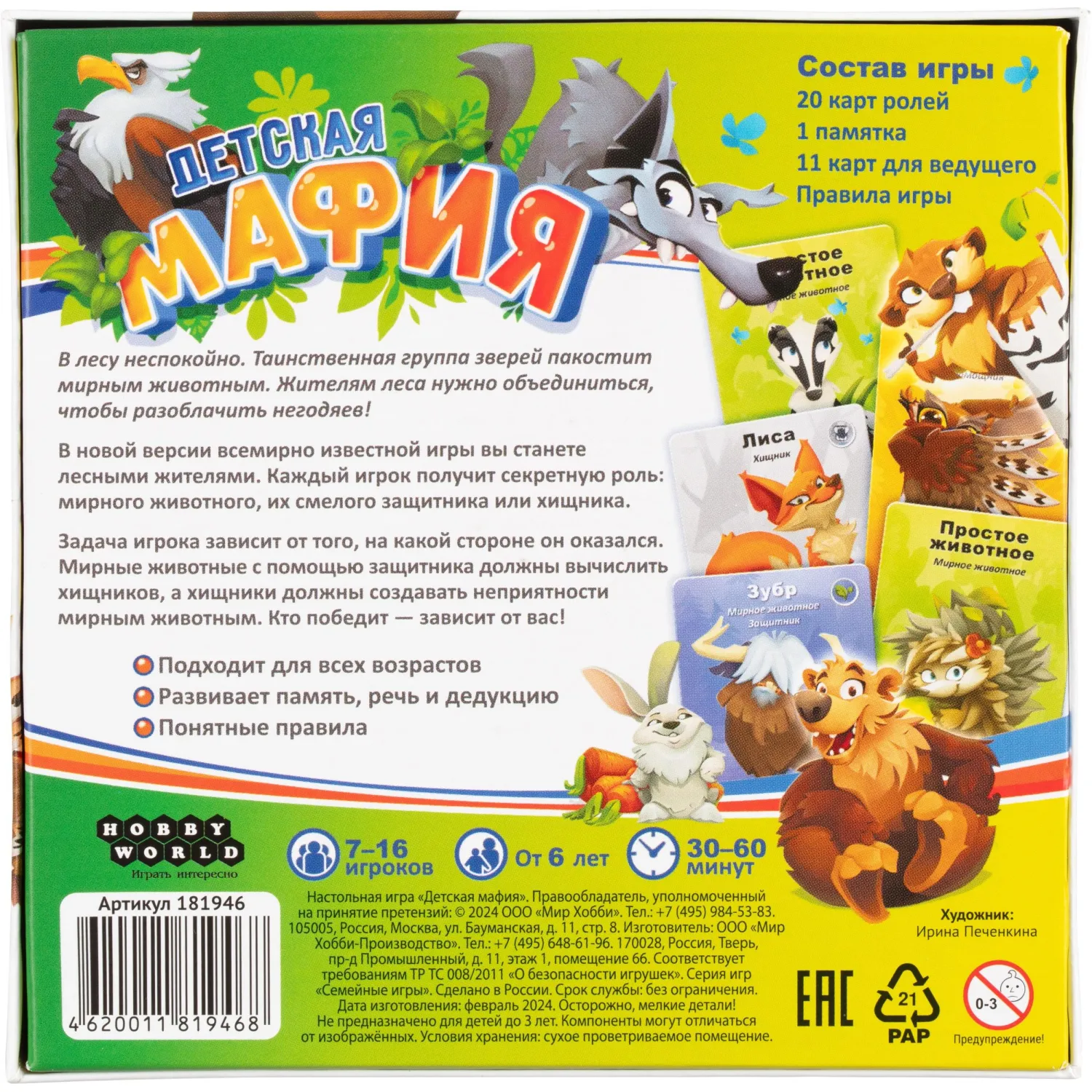 Настольная игра Детская мафия - фото 4