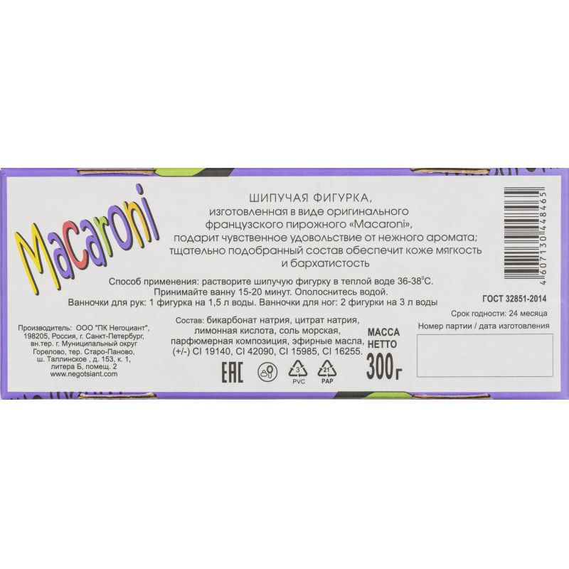 Соль для ванн ароматизированная таблетированная Macaroni 300г 5штx60гр/уп - фото 2
