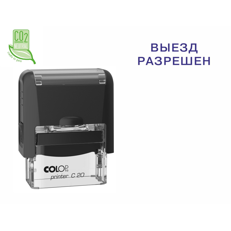 Штамп стандартный Pr. C20 3.40 со сл. ВЫЕЗД РАЗРЕШЕН Colop - фото 1