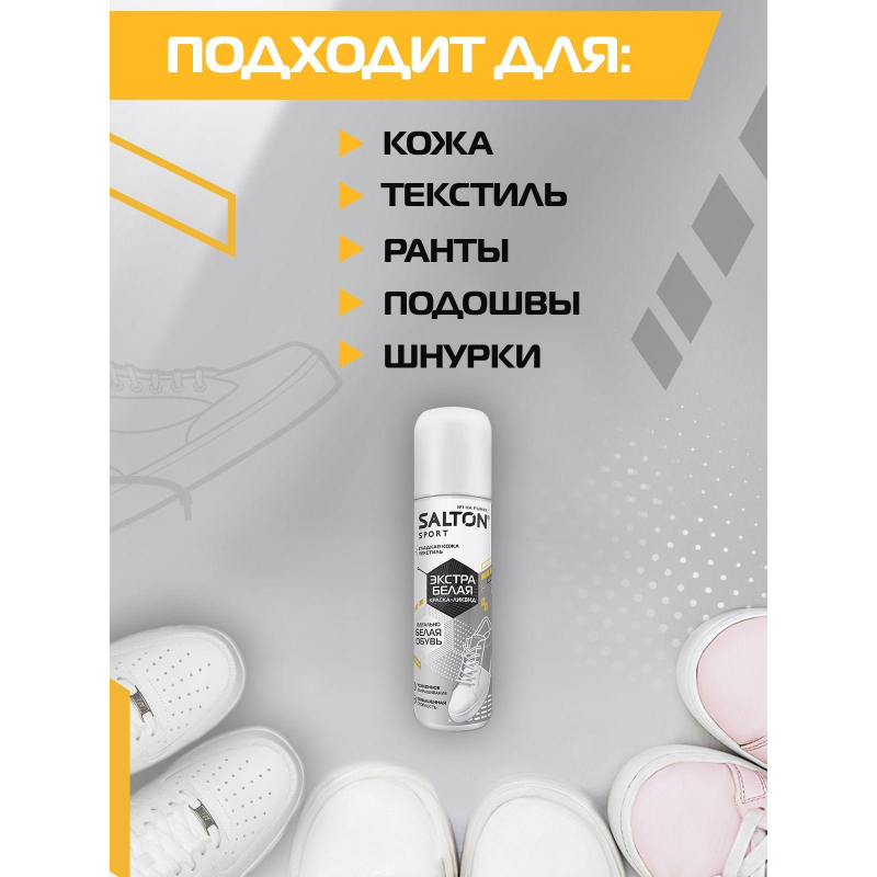 Краска ликвид  д/восстан.цв.Изд.из гладкой кожи,75мл Бел.(12) SALTON Sport - фото 4