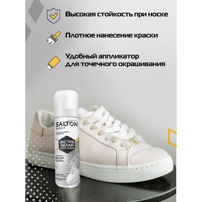 Краска ликвид  д/восстан.цв.Изд.из гладкой кожи,75мл Бел.(12) SALTON Sport - фото 5