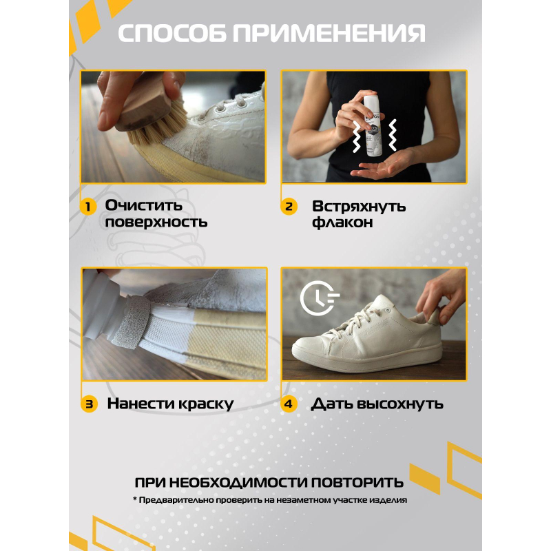 Краска ликвид  д/восстан.цв.Изд.из гладкой кожи,75мл Бел.(12) SALTON Sport - фото 7