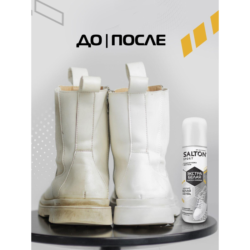 Краска ликвид  д/восстан.цв.Изд.из гладкой кожи,75мл Бел.(12) SALTON Sport - фото 9