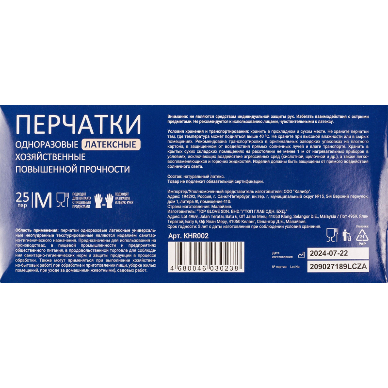 Перчатки однораз. латекс.Libry,н/с,н/о,High Risk(арт.KHR002),(M)25пар/уп,ПС - фото 7