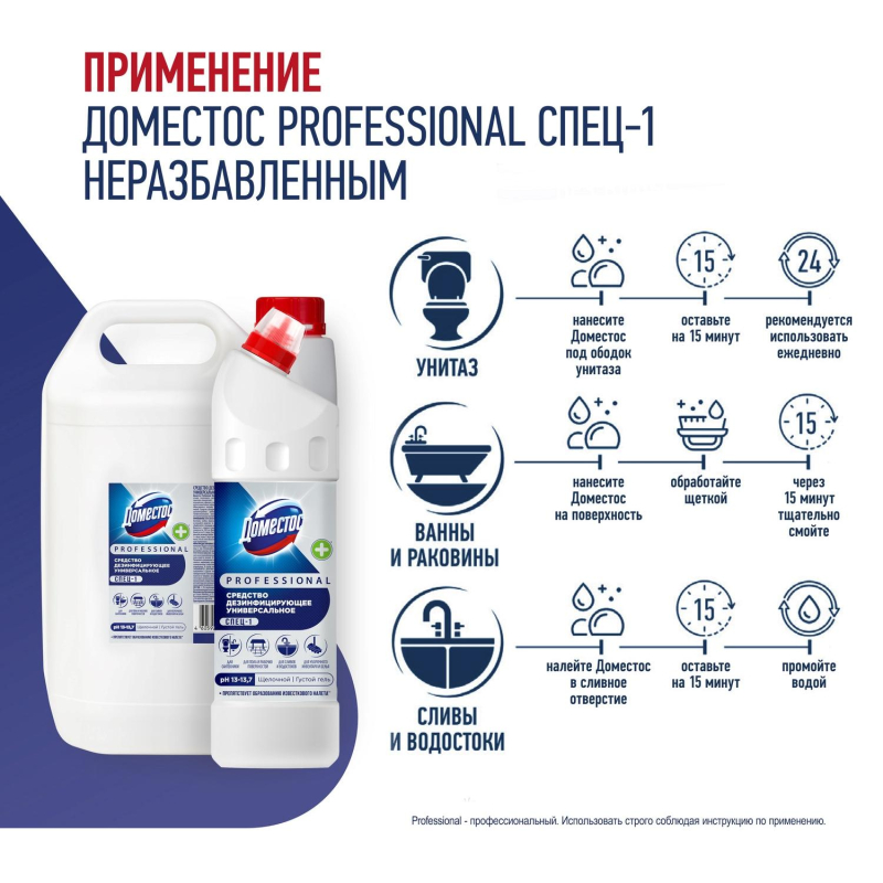 Средство для сантехники Domestos Professional Свежесть Атлантики дез уни 1л - фото 3
