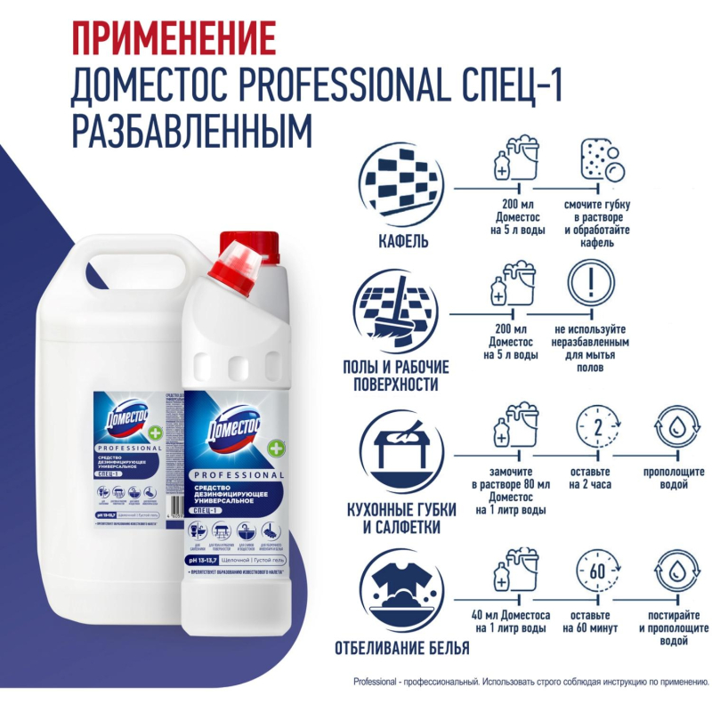 Средство для сантехники Domestos Professional Свежесть Атлантики дез уни 1л - фото 5