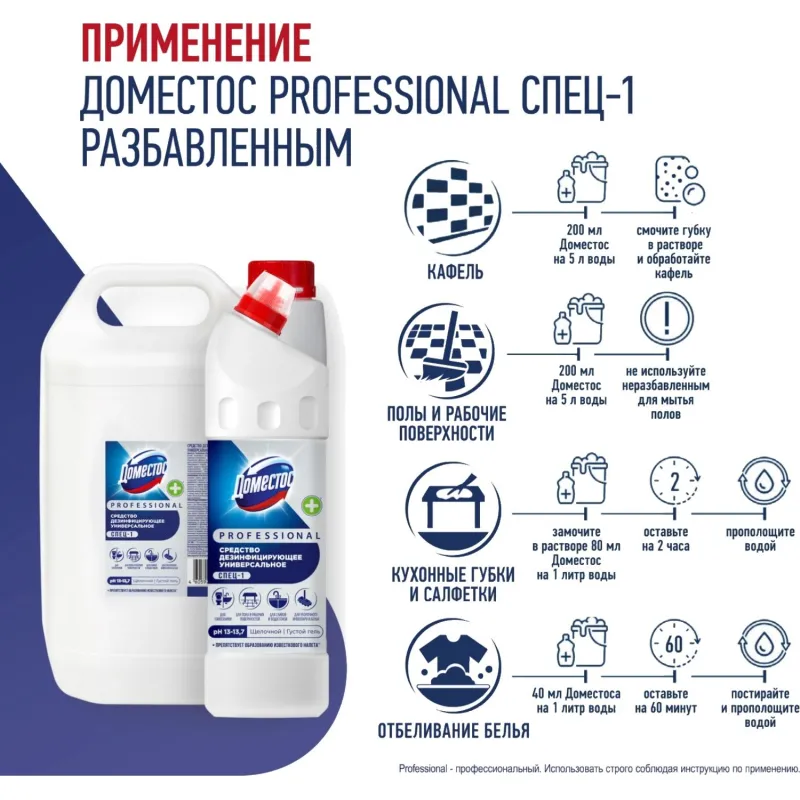 Средство для сантехники Domestos Professional Свежесть Атлантики дез уни 1л - фото 6
