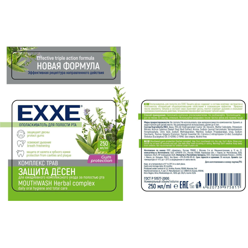 Ополаскиватель для полости рта EXXE Защита десен (зеленый) 250 мл С0006465 - фото 2